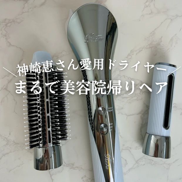 【神崎恵さん愛用ドライヤー】乾燥でバサつく髪に変化！リファ ビューティックリセッターでふんわり小顔ひし形ヘア