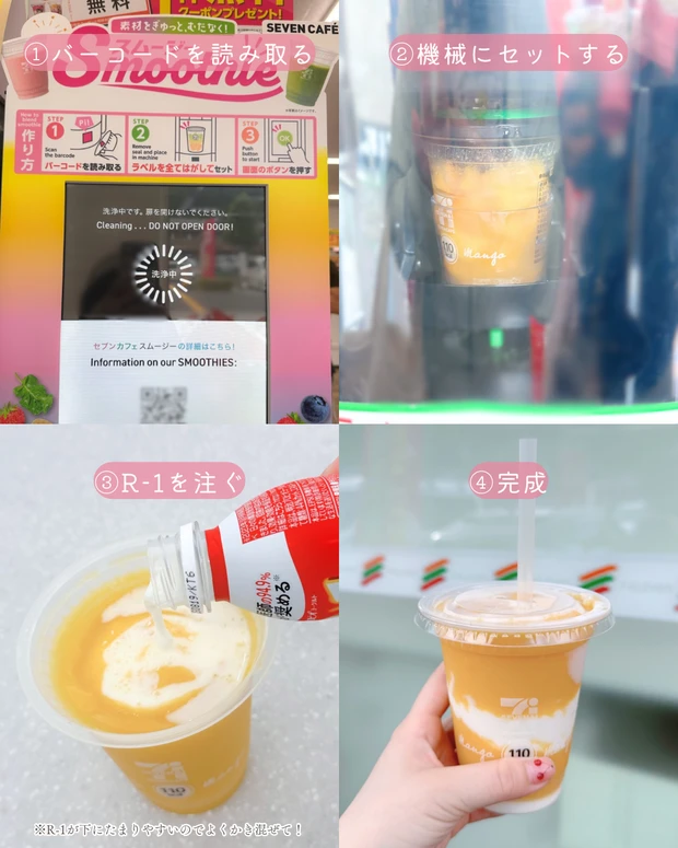 セブンイレブン コンビニスイーツ ダイエット コンビニダイエット スムージー 腸活ドリンク 腸活 腸活ドリンクレシピ