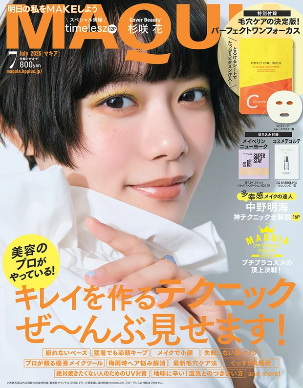 MAQUIA書影