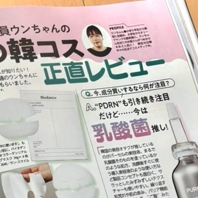 マキア6月号 韓国コスメ 正直レビュー