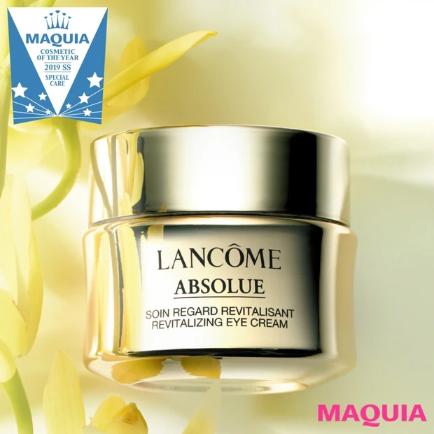 1位はランコムのアイクリーム! スペシャルケア部門のTOP3を発表【20…