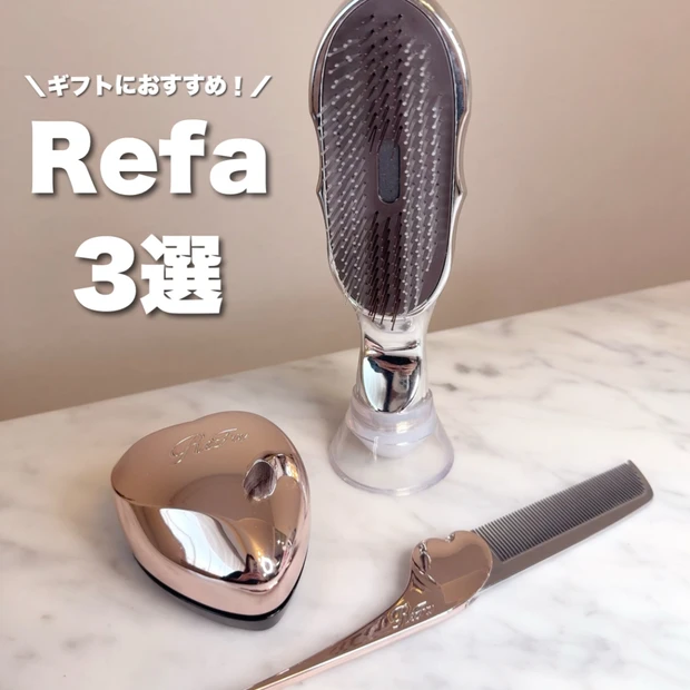ギフトにもぴったり♡リファのおすすめヘアケアアイテム3選!