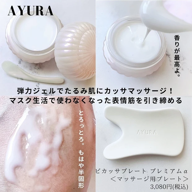 AYURA アユーラ ビカッサフォームセラムビカッサプレート　プレミアムα