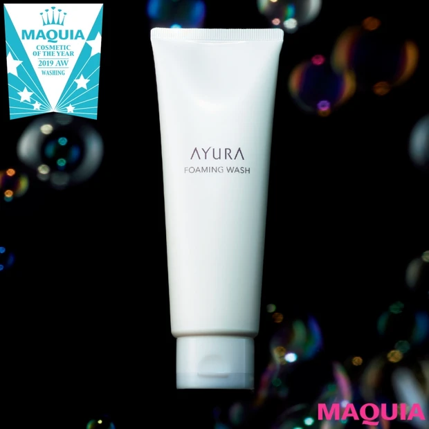 洗うたびに潤うアユーラが、洗顔部門の1位に!【ベストコスメ2019下半期…