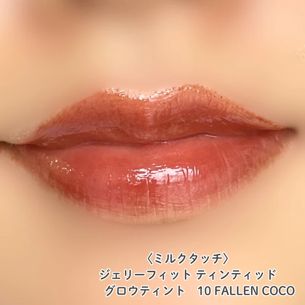 【イエベ春に似合う】1000円台で買える「プチプラ秋リップ」3選！_13_3