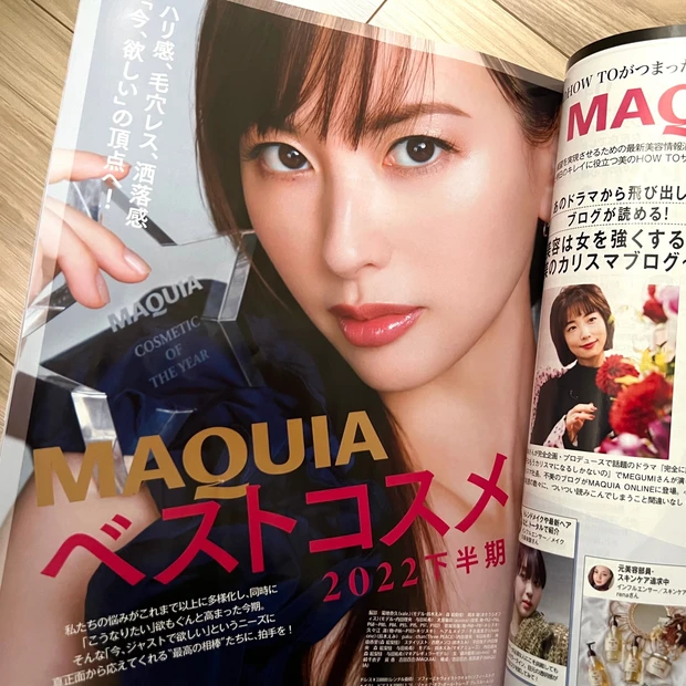 マキア MAQUIA 1月号  ベストコスメ 美容 ベストコスメ2022 下半期 