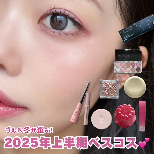 2025 上半期 ベスト コスメ ベスコス ブルベ 冬 メイク 韓国 リップ