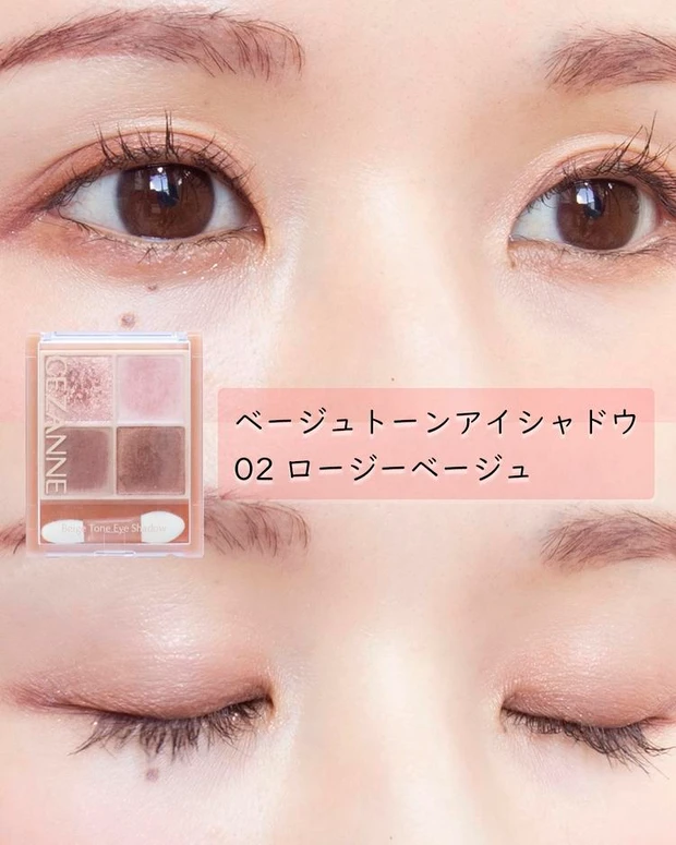 セザンヌ アイシャドウ　ベージュトーンアイシャドウ 02ロージーベージュ　えりなさん　スウォッチ　ブルベ