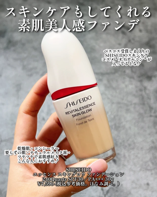 SHISEIDO　資生堂　デパコス　エッセンススキングロウプライマー　エッセンススキングロウファンデーション　エッセンススキンセッティングパウダー　フェイスデュオ　ツヤ肌
