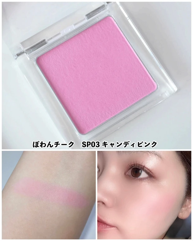 muice ぽわんチーク