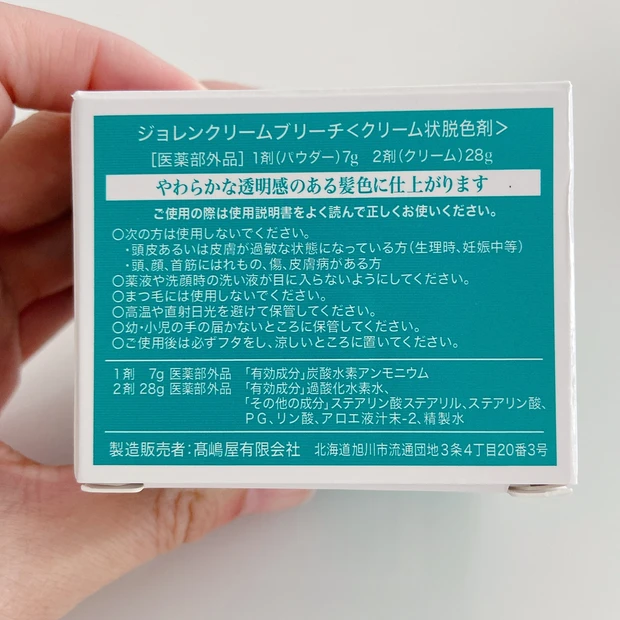 【早く試せば良かった😳】お家でたった15分⏰垢抜け眉1ヶ月キープ！時短にも👍JOLEN「クリームブリーチ」✨_2_3