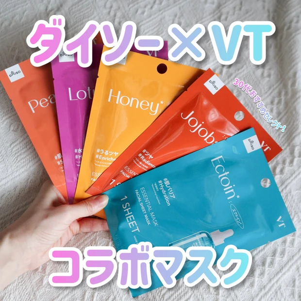 【パック】VTがダイソーで買える時代!乾燥の時期におすすめのパック5選を混合肌がチョイス!