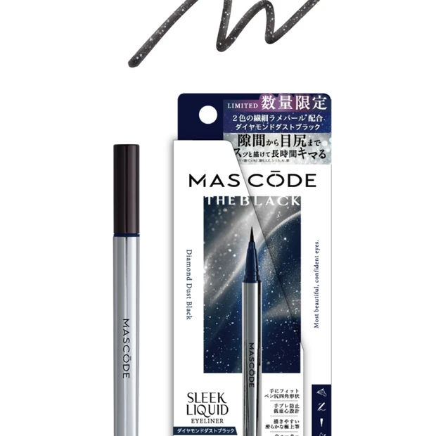 マスコードのアイライナーを5名様にプレゼント!