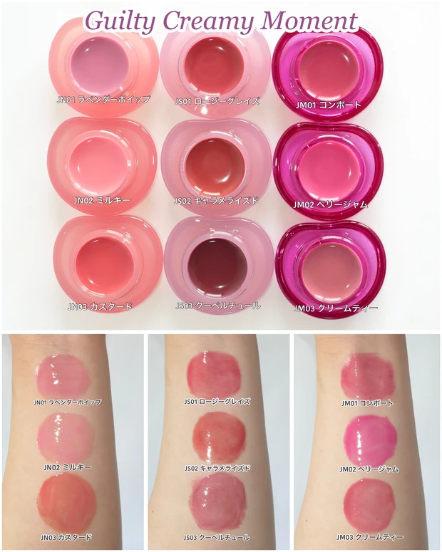 fwee リップアンドチーク グローイジェリーポット スウォッチ