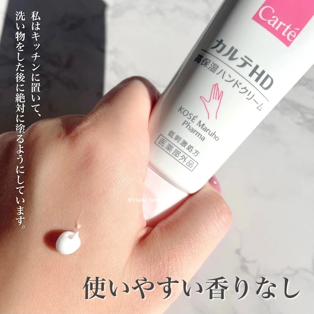 カルテHD モイスチュア ハンドクリーム べたつき