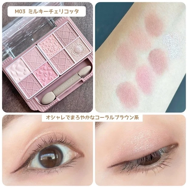 キャンメイク プティパレットアイズ（マットタイプ）［M03］ミルキーチェリコッタ