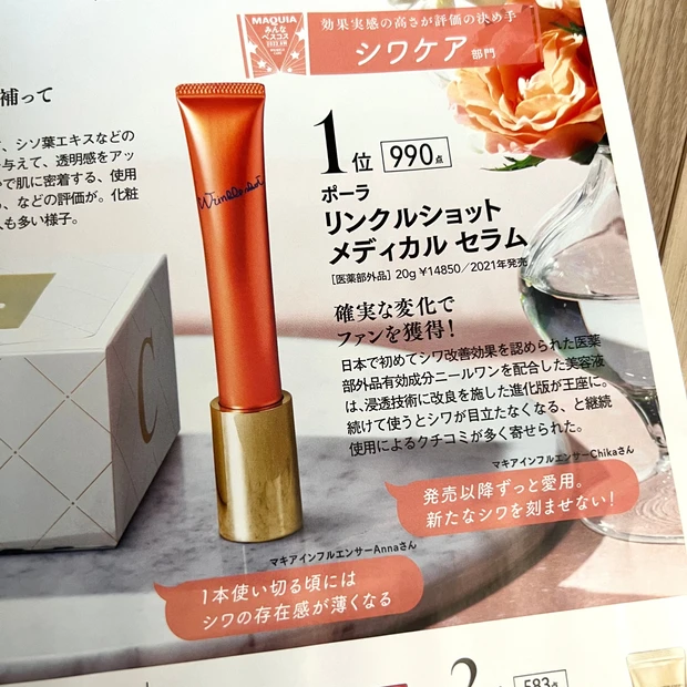 マキア MAQUIA 2月号 田中みな実 ベストコスメ 美容 ベストコスメ2022 下半期 みんなのベスコス みんべス