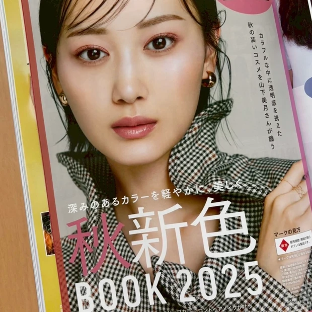 マキア9月号 秋新色BOOK2025の紹介ページ