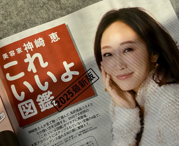 【本日発売】MAQUIA 2026年1月号 ベスコス2025下半期＆田中みな実大特集を紹介_12