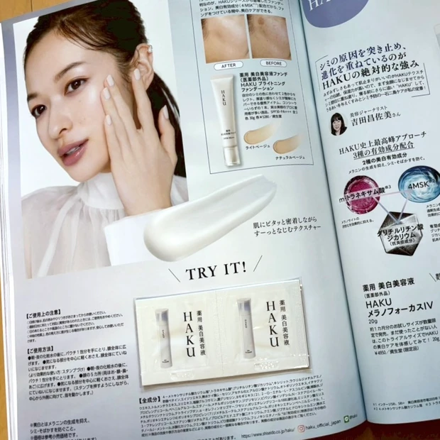 MAQUIA 2026年4月号 通常版付録  