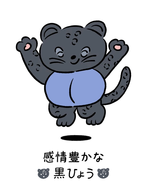 動物キャラナビ占い 動物占い 基本性格 感情豊かな黒ひょう