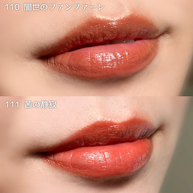 リップモンスター リプモン KATE 比較 新色 画像 茜の静寂 闇夜のファンファーレ