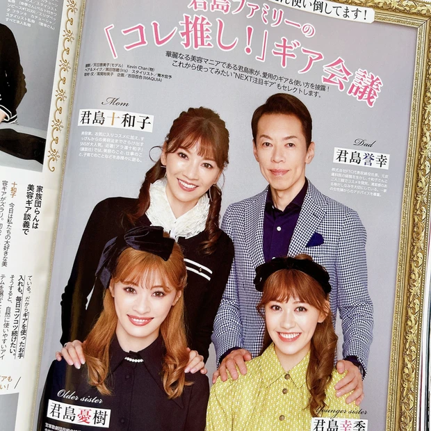 『君島ファミリーの「コレ推し！」ギア会議』