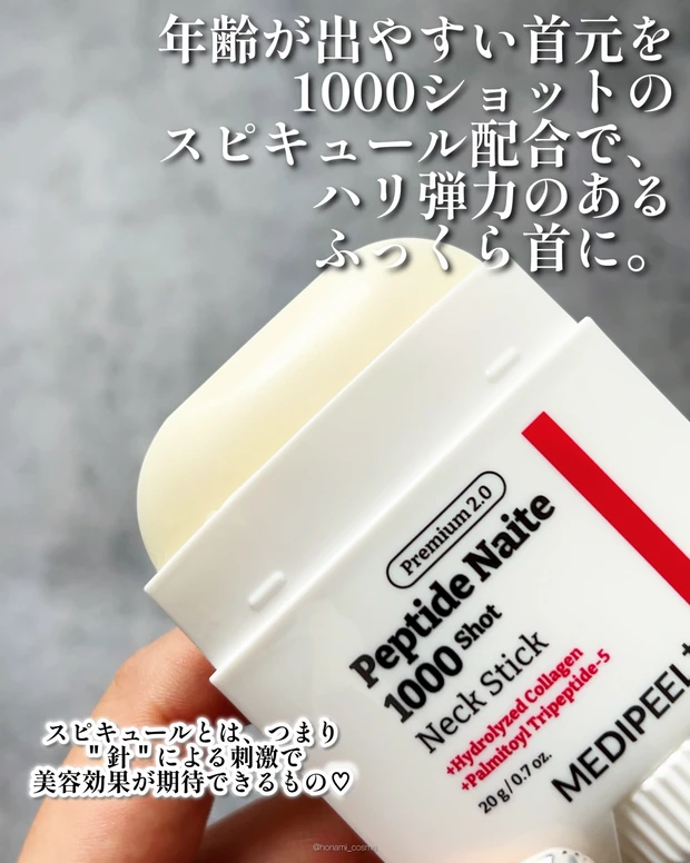MEDIPEEL　メディピール　プレミアムペプチドナイテ1000ショットネックスティック　韓国コスメ　エイジングケア　首ケア　小田切ヒロ