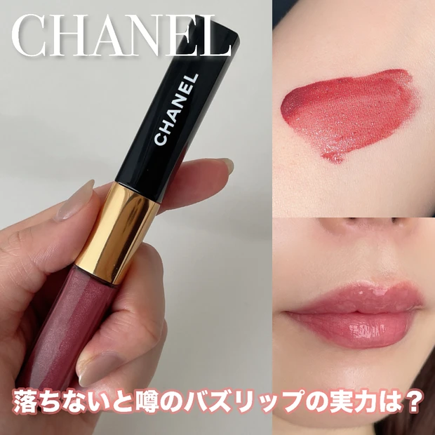 落ちないってほんと？シャネルのリップ【ル ルージュ デュオ ウルトラ ト…
