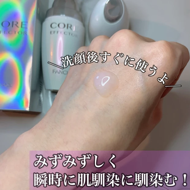 FANCL コアエフェクター