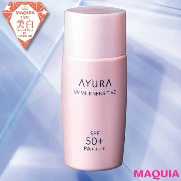 UV敏感肌部門はアユーラがダントツの1位！【美白・UVグランプリ2020…