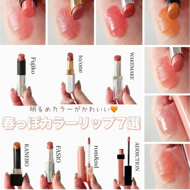 春リップ 春カラー 比較 スウォッチ イエベ春