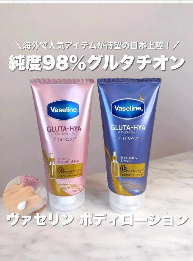 ヴァセリン／グルタヒア ボディローション ブライトニング、グルタヒア ボディローション ナイトリペア