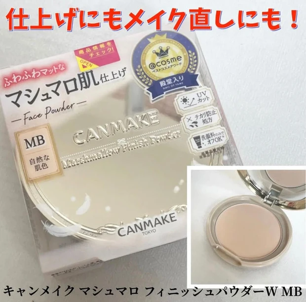 【1位】《キャンメイク》大人気のマシュマロフィニッシュパウダー仕上げにもお直しにも♡