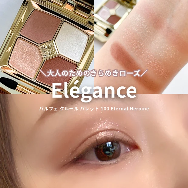 マキアビューティーズベストコンテンツ賞 YOU エレガンス パルフェ クルール パレット 限定色100を徹底レビュー