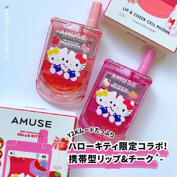 【2024年夏新作】amuse×ハローキティコラボ！今話題のリップ&チークをパケ買いしてみた🍎´- 