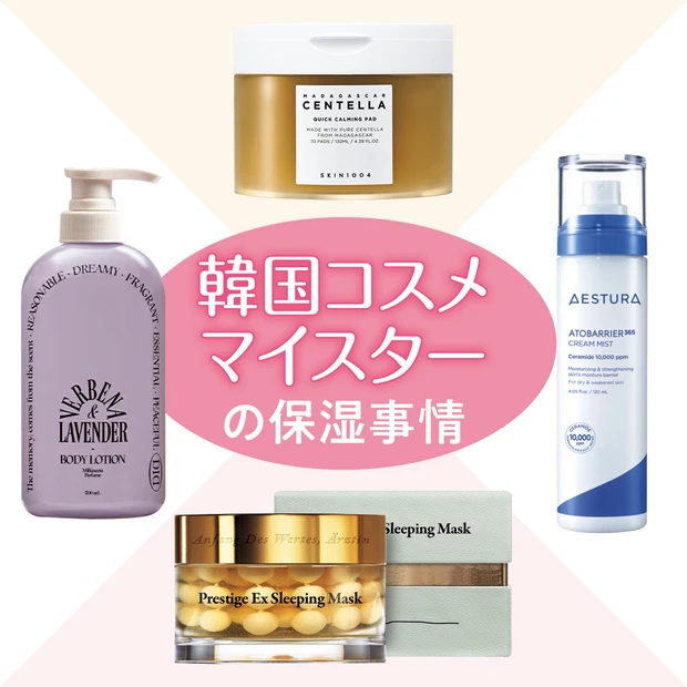 【韓国スペシャリストのおすすめ保湿スキンケア4選】アトバリア365やSKIN1004など愛用品をご紹介！