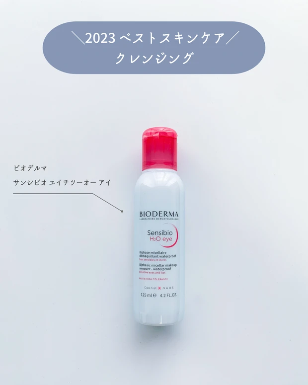 ビオデルマ サンシビオ エイチツーオー アイ