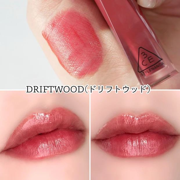 3CE ミスティリップベア ドリフトウッド（DRIFTWOOD） ブルベ冬