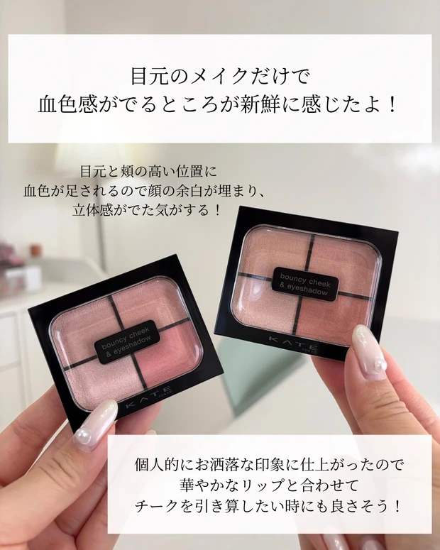 【話題の新作!KATEの新感覚パレット】_8