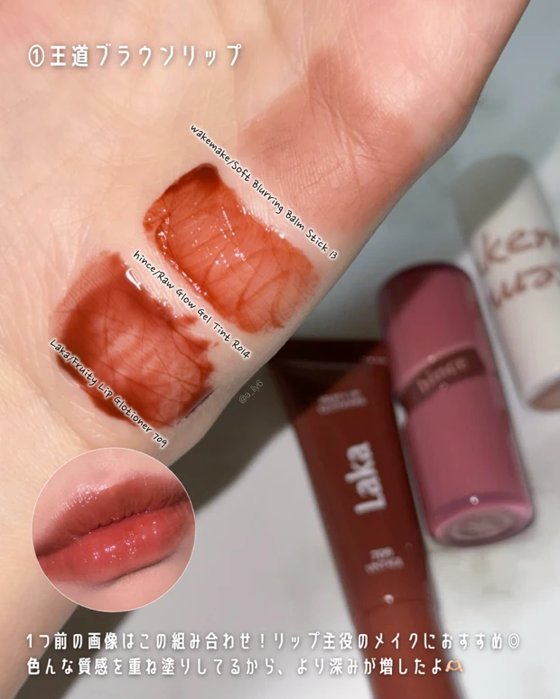 ブラウン リップ グロス ティント マット 韓国 モカムース メイク バレンタイン チョコ おすすめ