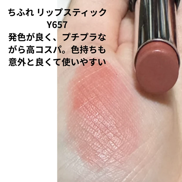 私のドラストおすすめマットリップ3選_2