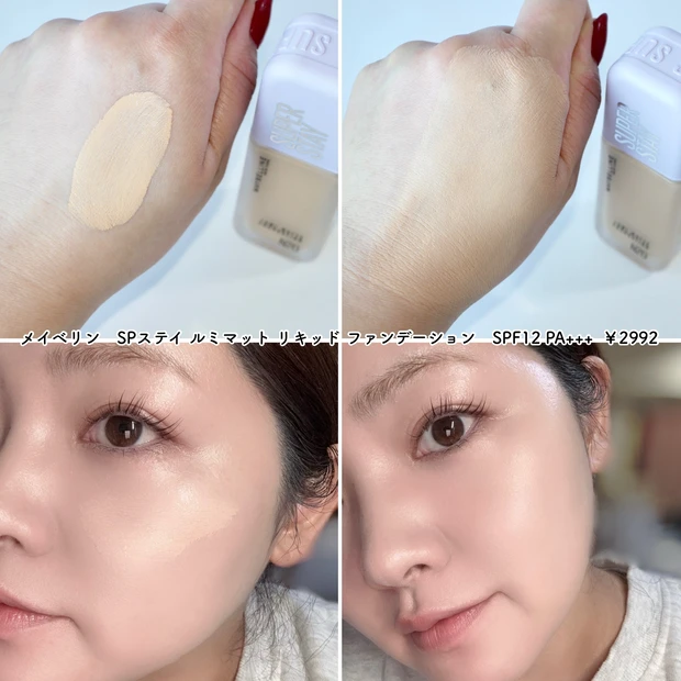 メイベリン ルミマットリキッドファンデーション