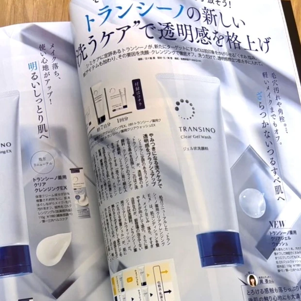 マキア MAQUIA 4月号 トランシーノ  美容  雑誌付録  2024