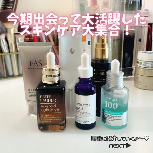 【2025年上半期】30代・混合肌が選ぶ『使って良かった！！』MYベストスキンケア6選｜お疲れ肌に推し♡_2