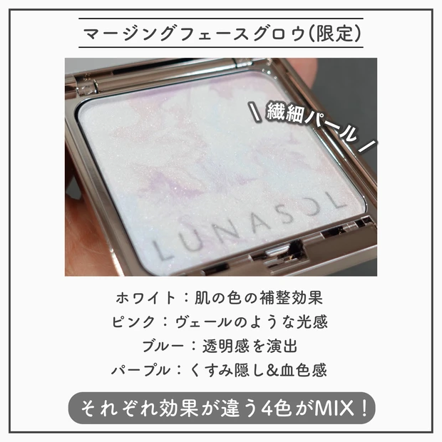 持ち運べる高揚感パウダー】LUNASOL ホリデー限定のマージングフェース 