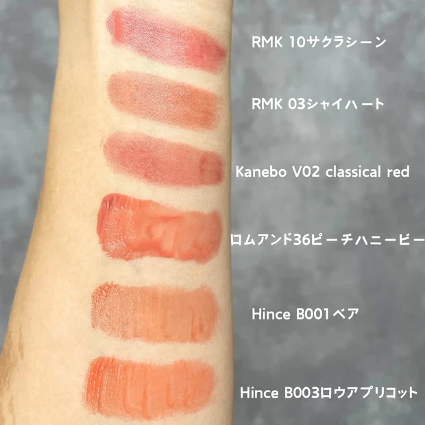 SNSで超話題！イエベに似合う！おすすめ夏リップ♡RMK・Kanebo・ロムアンド・Hinceから6色紹介♥️ 【バズりコスメ】_10