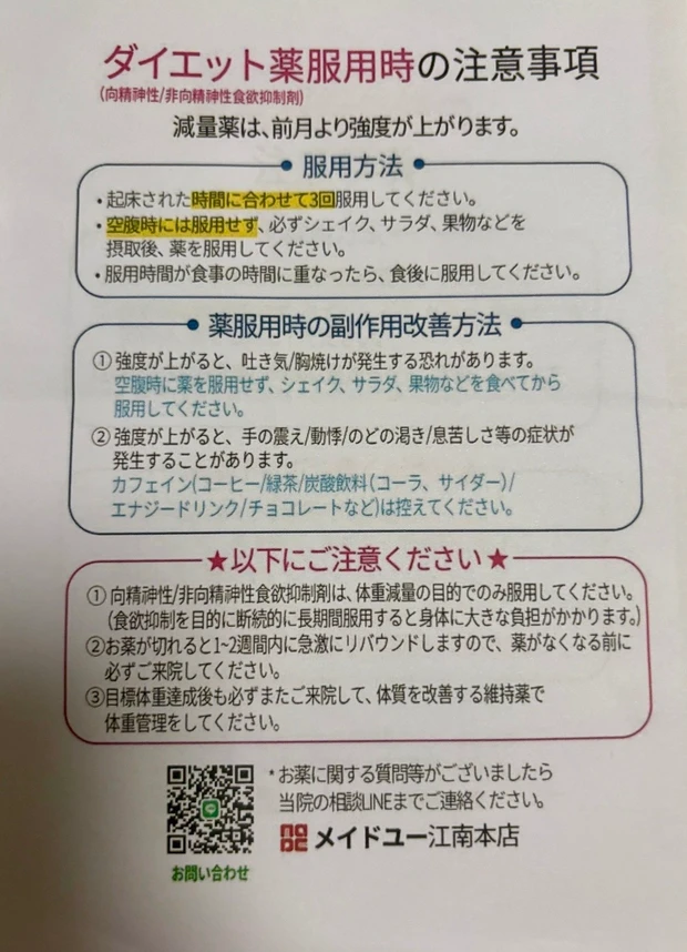 気になるダイエット薬って？！💊 私の経験を元に副作用や効果をお伝えします🧚🏿‍♀️_2_3