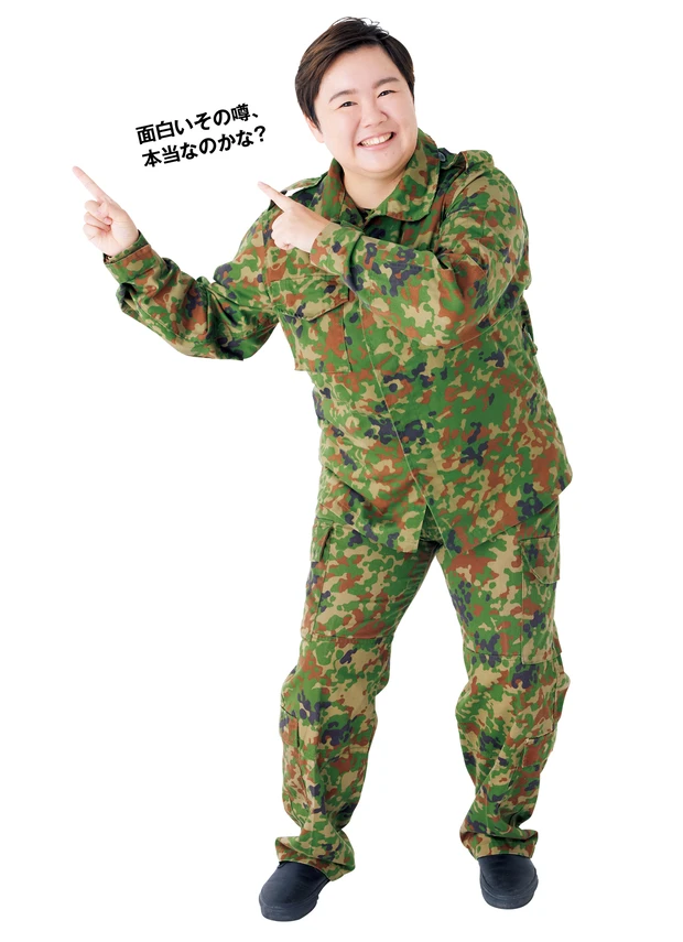 面白いその噂、本当なのかな？