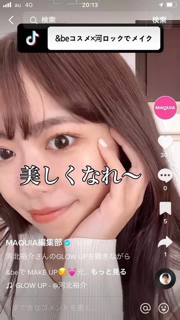 2023年度MAQUIAインフルエンサー大募集!【次はあなたがトレンドの発信源に】_3_1